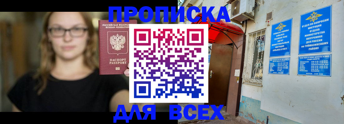 прописка от собственника в Клинцах